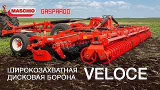 VELOCE 10 - широкозахватная дисковая борона