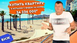 Купить квартиру в Бенидорме с видом на море. Недвижимость в Испании.  Бенидорм. Испания.