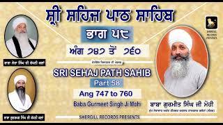 Sehaj Path || Part 58 || Baba Gurmeet Singh Ji Mohi || Shergill Records Dharmik