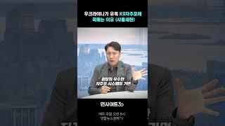 우크라이나가 한국의 K9 자주포에 목매는 이유(샤를세환) | 인사이트30