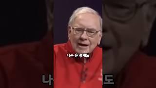 돈보다 중요한 선택, 워렌 버핏의 조언