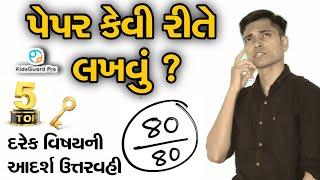 Board Exam Paper Presentation | Std 10 GSEB Board - Gujarat