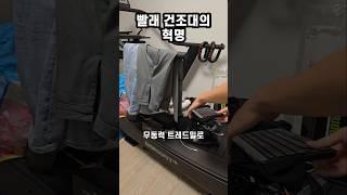 빨래건조대로 무동력트레드밀 만드는 법