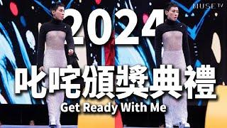 叱咤頒獎禮￼outfit準備過程為咗￼靚￼要做咩小手腳￼？‍️