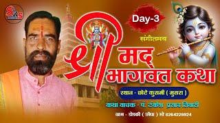 Day 3 // Shri Mad Bhagvat Katha Chhote Kusmi // Tankesh Prasad Tiwari