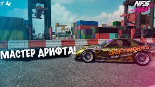 ЭТО ДРИФТ! NEED FOR SPEED: HEAT DELUXE EDITION прохождение #4