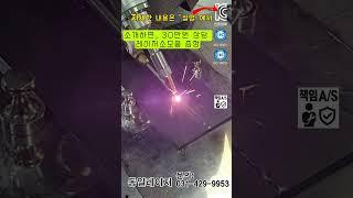 1500W로 작업하면 진짜 속 편합니다 #레이저용접기 #일체형 레이저용접기 #휴대용 레이저용접기 #공냉식 레이저용접기 #believe