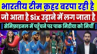 T20 World Cup Semifinal Match | India vs Australia | Today Circket Match | Pak Media, Pakistan React