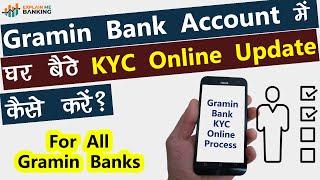 Gramin Bank KYC ONLINE Kaise Karen? How To Do Online KYC In Gramin Bank?