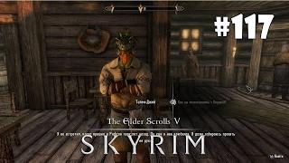 Skyrim: Special Edition (Подробное прохождение) #117 - Вступление в Гильдию Воров