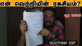 என் வெற்றிக்கு காரணமாயிருந்த Note Making: Format & Samples |Advantages And Strategies Of Note Making