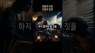 믿음의 조상 11편 - 모압과 암몬