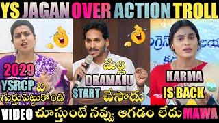 YS JAGAN OVER ACTION TROLL | YS JAGAN NEW TROLL | JAGAN TROLLS | ROJA TROLLS | TELUGU TROLLS |TROLLS