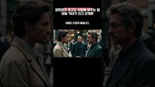 비판하지 않고도 사람을 바꾸는법 -데일 카네기 인간 관계론- #긍정적마인드 #movie #긍정의말