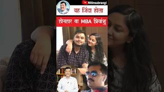 MBA लड़के प्रियांशु केस का सच | MBA Student Priyanshu Jain Case | Priyanshu Jain #Shorts