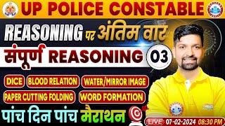 UP Police Constable | UPP Reasoning Marathon, Complete Reasoning Class #3, Reasoning By Sandeep Sir