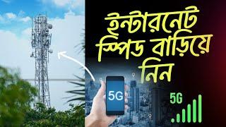 How To Increase Internet Speed On Android Mobile ? 5G Internet Speed Settings