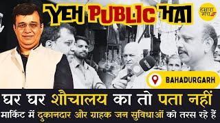 मार्किट में दुकानदार और ग्राहक जन सुविधाओं को तरस रहे हैं Yeh Public Hai Ep15 Yashdeep Kaushik Yash