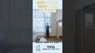 **강서구 특집** 9호선 염창역 역세권 : 복층 & 풀옵션, 테라스까지!! 딱086