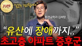 일본 부동산은 경고까지 한다는 '00층'이상 아파트! l 환경공학과 김해창 교수 l 혜윰달, 생각을 비추다