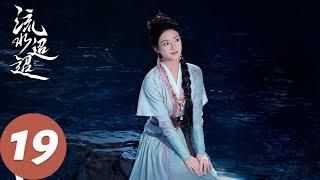 ENG SUB [Love of Nirvana] EP19 Wei Zhao and Jiang Ci slept together and their relationship heated up