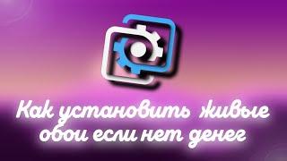 []Как поставить живые обои через WALLPAPER ENGINE на WINDOWS 10/11[] **ПИРАТКА**