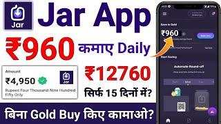 Jar App Se Paise Kaise Kamaye | Jar App Se Paise Kaise Nikale | jar app | paisa kamane wala app