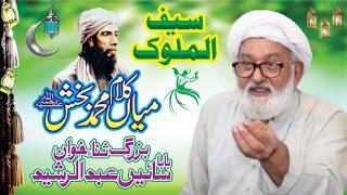 Kalam Mian Muhammad baksh by Sain Abdul Rasheed