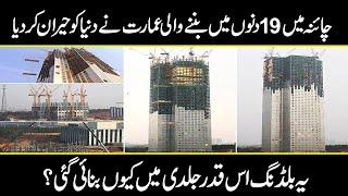 How can China build 57 Floors building in 19 days?