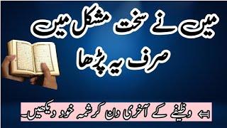 wazifa for problems || powerful wazifa for all problems || wazifa in urdu