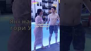 Швидкий тест американця на знання про Україну #нінаукраїна #shorts