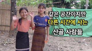 우리와 다른 라오스이야기(24): 산골에 사는 몽족의 이야기.