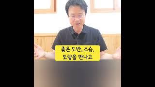 불교 공부를 하면 #선명상 #박희승 화엄경