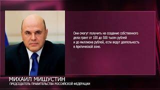 Молодые предприниматели смогут получить грант от 100 до 500 тысяч рублей