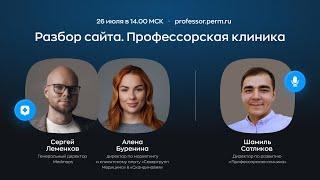 Профессорская клиника — разбор сайта / Medmaps
