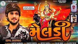 Gopal Bharwad New Song | MELDI | મેલડી | Latest Gujarati Song 2022 | Meldi Maa New Song