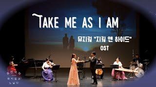 Take me as I am -테너 최병준 소프라노 강지혜