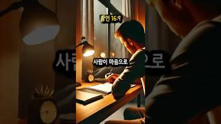 잠언 1편 #구구절절 #솔로몬 #지혜 #명철 #성경