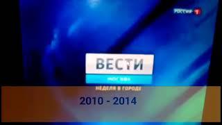 История заставок "Вести-Москва. Неделя в городе" (4 выпуск)