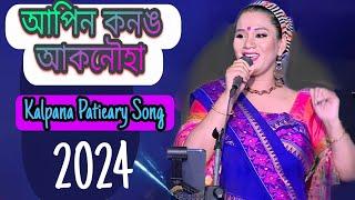 Apín Kohgnoh  Aagknah ll Kalpana Patowary ll New Mising Song ll 2024