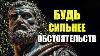 10 ПРИНЦИПОВ СТОИКОВ, ЧТОБЫ НА ВАС НИЧЕГО НЕ ВЛИЯЛО | Стоицизм.