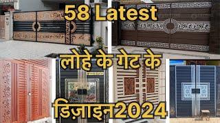 58 Latest iron doors design || नए लोहे के गेट के डिजाइन 2024 With price