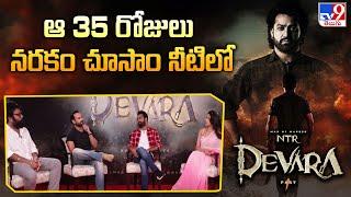 ఆ 35 రోజులు నరకం చూసాం నీటిలో..: Jr NTR | Devara Team With Sandeep Reddy Vanga | Koratala Siva - TV9