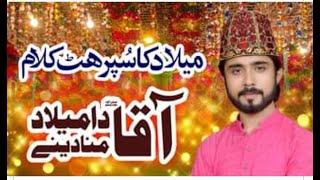 Jere Mere Aqaa Da Milad | New Kalam 2022 | Muhammad Tayyab Mustafai