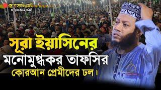 তাফসির মাহফিল | মুফতি আমির হামজা | Mufti Amir Hamza | Dawaah official | Islamic diary