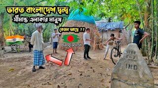 ফেনীর ছাগলনাইয়াতে সীমান্তবর্তী মানুষজন কেমন আছে??  India Bangladesh border village update । #feni