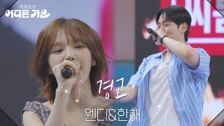 웬디&한해 - 경고 [방판뮤직:어디든 가요] | KBS 250614 방송