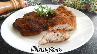 Свиной ШНИЦЕЛЬ в панировке на сковороде! НЕЖНЫЙ и вкусный.