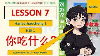 LESSON 7, #HanyuJiaocheng1: Remember ALL CHINESE WORDS BY IMAGES #mimachinese