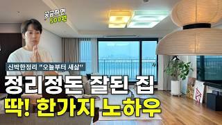 대한민국 정리업체 1등 신박한 정리|오늘부터 새삶 현장공개